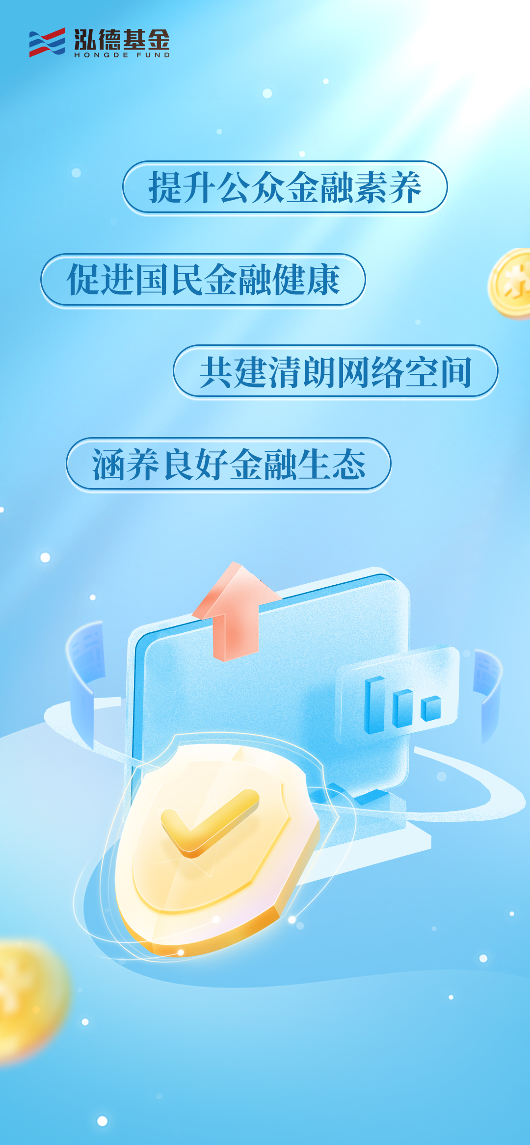 提升公眾金融素養 涵養良好金融生態.jpg